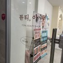 법인김천혁신유통해드림 | 김천피부관리 아프지않은 3V 윤곽 테라피 만족도 100% 찐 후기 뷰티, 아늑