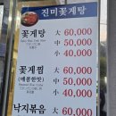 진미꽃게탕 이미지