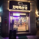 삼광축산 이미지