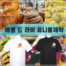 메종드 라비베이커리