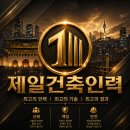 제일건축;인테리어;인력