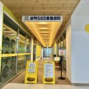 [삼척] SOS통통센터