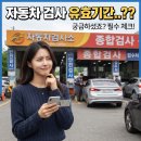 신성종합검사장정비공장 | 내 차 검사 날짜 언제까지..?? 자동차 검사 유효기간 조회와 만료일 과태료 피하는 꿀팁..