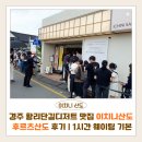 달콤후르츠 | 경주 황리단길디저트 맛집 이치니산도 후르츠산도 솔직 후기 | 1시간 웨이팅 가치 있을까?