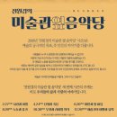 (공연) 전원경의 미술관 옆 음악당 - 2월 | 전원경의 미술관옆 음악당 '우정과 라이벌 의식' 공연 관람 후기