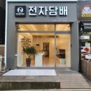 뉴턴전자담배부평남부역점 이미지