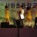 서하초등학교 이미지