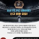 화성조기축구회 “RATE.FC” 회원모집 이미지