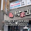 박가김장독 네이버블로그