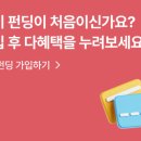 하이펀딩 | 하이펀딩 완전 정리: 스탁론 중심 P2P 금융 서비스, 금리와 신뢰도는 어떨까