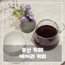 에어리커피 이미지