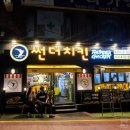 썬더치킨 영도3호점 이미지