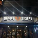 빈이네양꼬치 이미지
