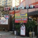 강천민물장어 이미지