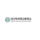 대구하이텍고등학교