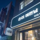 손이예쁜날 이미지