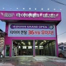 타이어테크 충주시청점 이미지