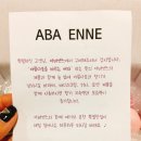 아바앤느