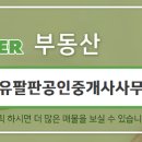 e부동산마을공인중개사사무소 이미지