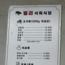 벌리식육식당