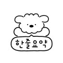 영강목욕탕 이미지