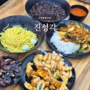 아빠탕수육 | 고잔동중국집 | 진성각, 간짜장 탕수육 크림새우 후기