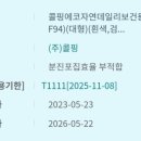 (주)콜핑