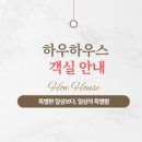 하우하우스
