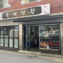 육개천왕 이미지