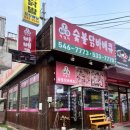 티엠비숯불닭바베큐 이미지