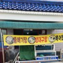 얼빵이물회