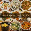 평촌중학교 | 안양 평촌 상견례 식당 추천 희래등 | 고급스러운 중식 코스요리 디너 D코스 메뉴 구성과 초딩 입맛 후기