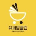 슈퍼맘클린 이미지