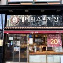 레베랑스과자점 이미지