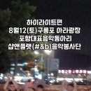 구룡포아라광장 이미지