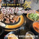 돈가맛돼지 | [중문맛집] 예약필수 중문흑돼지 맛집, 중문숙성돈가