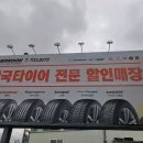 한국타이어 해성판매 네이버블로그