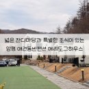 메리도그하우스 | 양평 애견동반펜션 메리도그하우스 C동 C-01 | 조식, 수영장, 사우나, 잔디마당, 불멍까지 대만족 후기