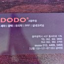 도도세차장서광주점
