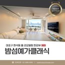 서서울농협 하나로마트 서강점 | 마포구 현석동 밤섬예가클래식 한강뷰 아파트 매매 올리모델링 아름다운 집