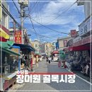 공영주차장 | 장미원골목시장 먹거리 맛집, 공영주차장 방문 후기