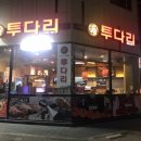투다리옥정 네이버블로그