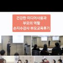 청음복지관 | 눈 찡그림, '미디어 다이어트'로 해결했어요!' 손지수 소장 청음 복지관 출강후기 / 아노아 행복연구소