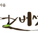 버섯구지마을 이미지
