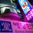 최준호한의원 이미지