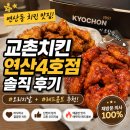 교촌치킨연산 - 연제구 중앙대로 1164 | 교촌치킨연산