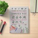 덕후들을 위한 책쓰기 교과서(문해력아빠와 쭈리의 관심주제 글쓰기)가 전자책(eBook)으로 출간되었습니다~ 이미지