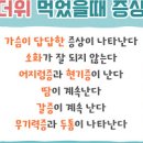 더위 먹었을때 증상 대처방법 음식 이미지