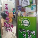 류정만헤어