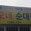 오랫만에 익산 동부상설시장 이모네집 소머리국밥 이미지